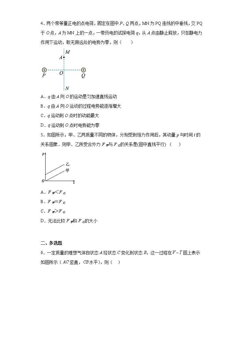 天津市红桥区2023届高三下学期高考物理模拟（一模）试题（原卷+解析）02