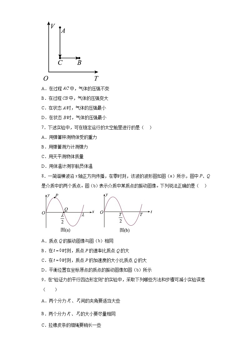 天津市红桥区2023届高三下学期高考物理模拟（一模）试题（原卷+解析）03