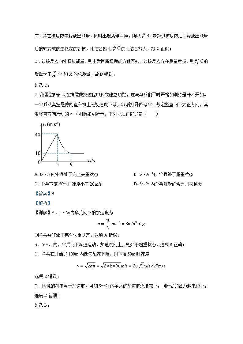 天津市河东区2023届高三物理一模试题（Word版附解析）02