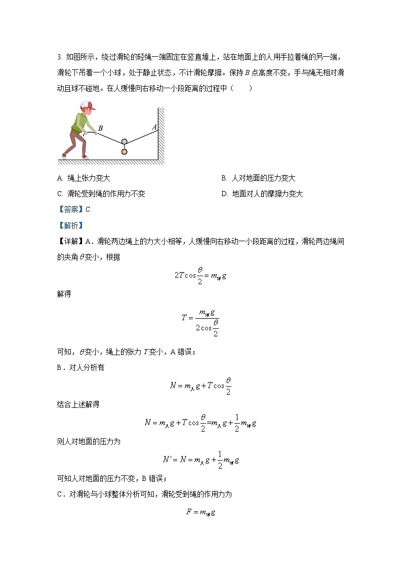 天津市河东区2023届高三物理一模试题（Word版附解析）03