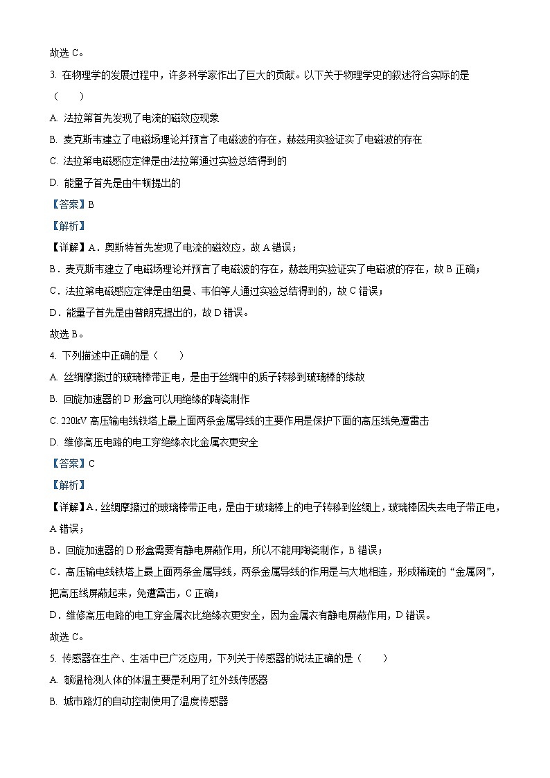 2022-2023学年浙江省精诚联盟高二下学期3月联考物理试题  （解析版）02