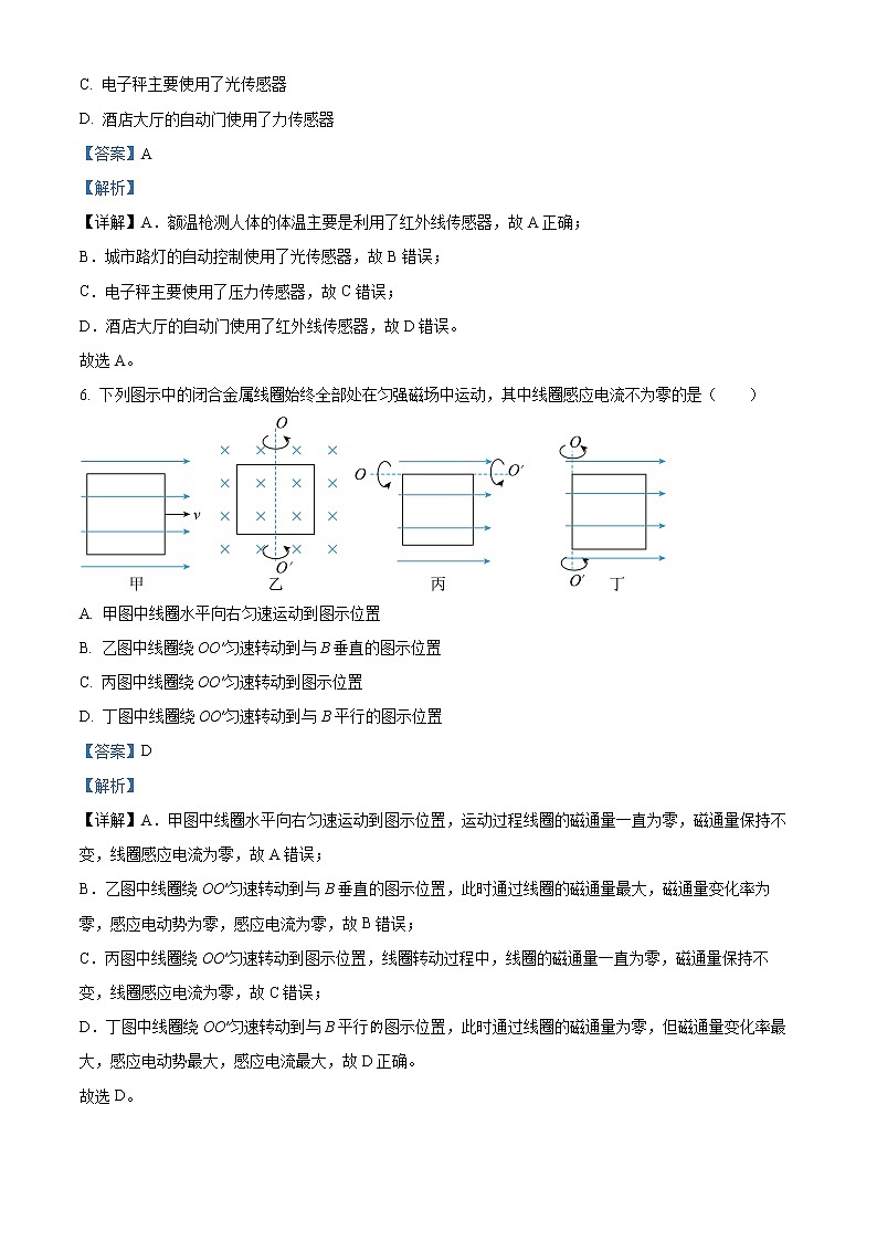 2022-2023学年浙江省精诚联盟高二下学期3月联考物理试题  （解析版）03