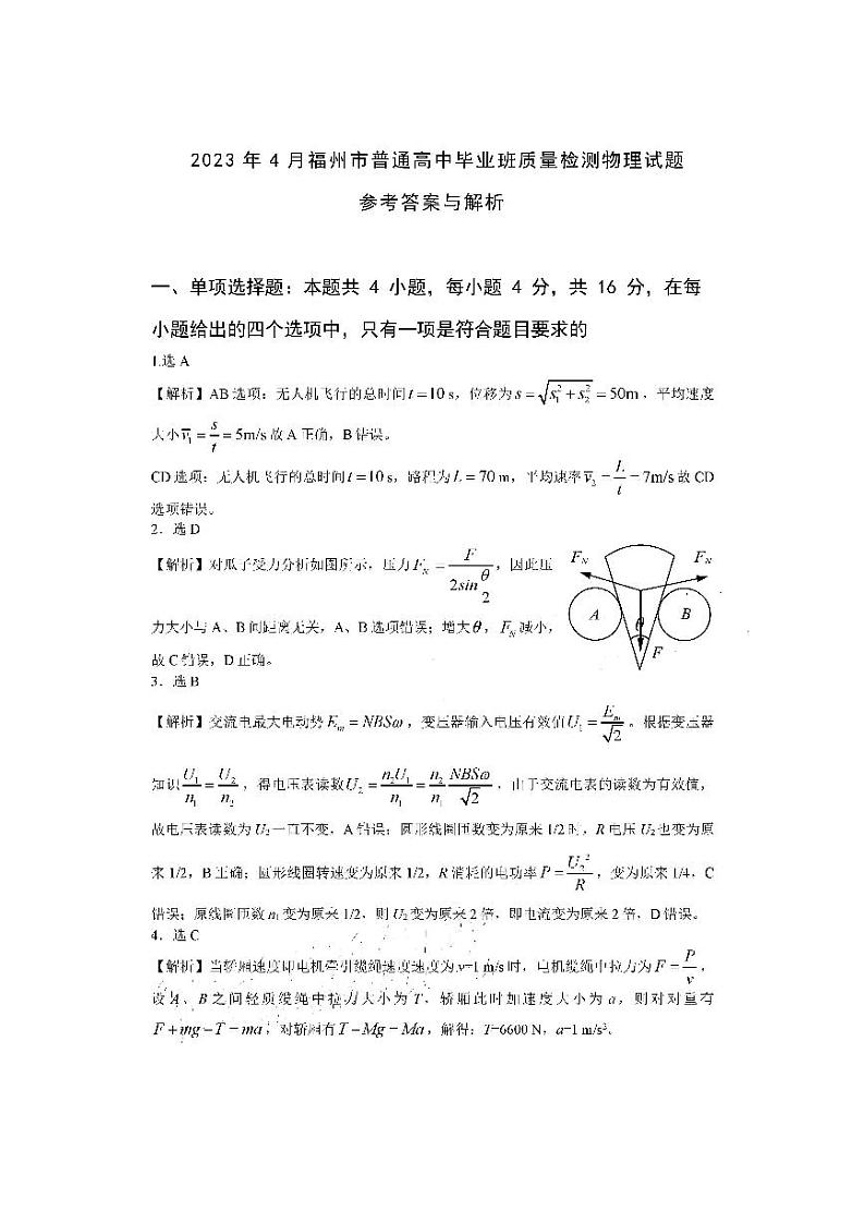 福建省 2023 届高中毕业班适应性练习卷 物理答案和解析第1页