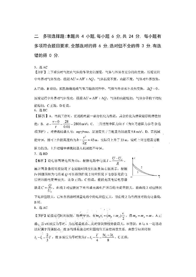 福建省 2023 届高中毕业班适应性练习卷 物理答案和解析第2页