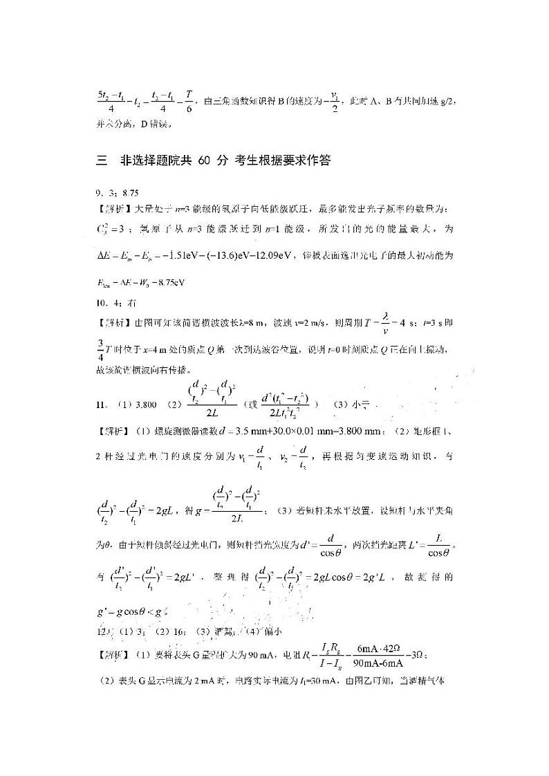 福建省 2023 届高中毕业班适应性练习卷 物理答案和解析第3页