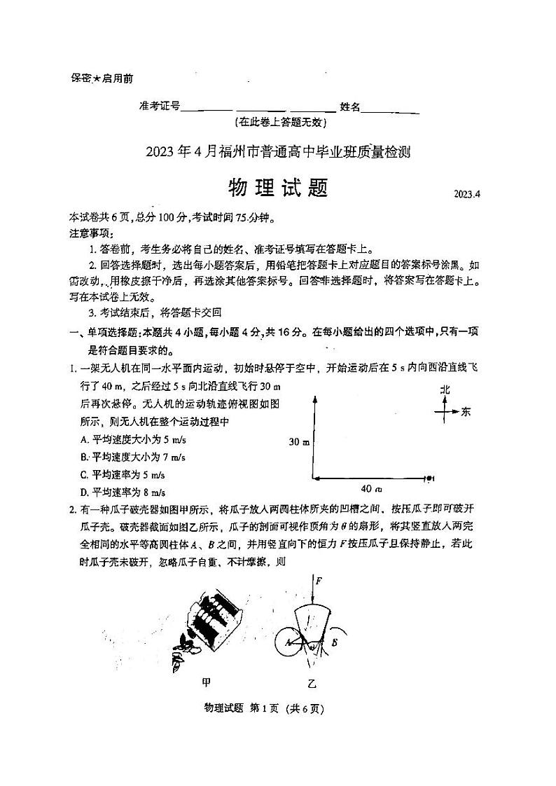 福建省 2023 届高中毕业班适应性练习卷 物理第1页