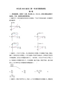 2023届河北省高三下学期第一次高考模拟考试 物理（word版）