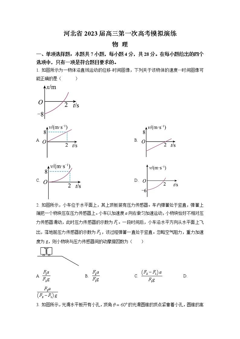2023届河北省高三下学期第一次高考模拟考试 物理（word版）01