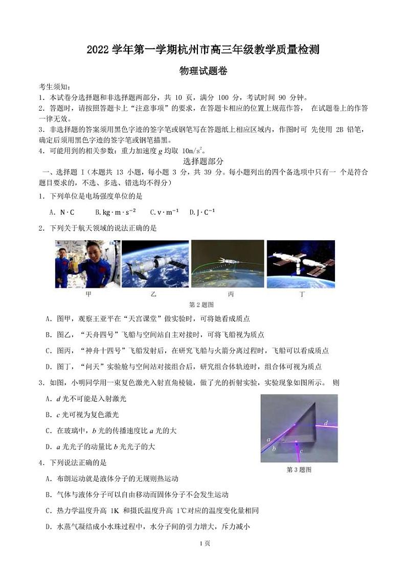 2023届浙江省杭州市高三上学期11月教学质量检测（杭州一模） 物理 PDF版01