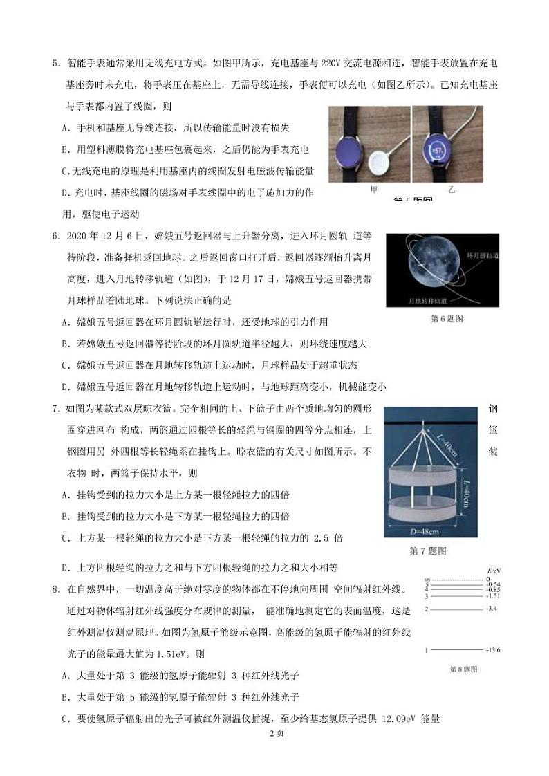 2023届浙江省杭州市高三上学期11月教学质量检测（杭州一模） 物理 PDF版02