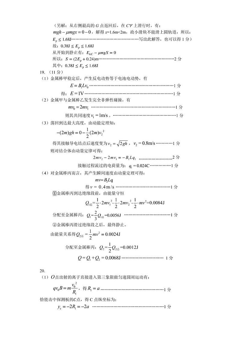 2023届浙江省杭州市高三下学期4月教学质量检测(二模) 物理（PDF版）02