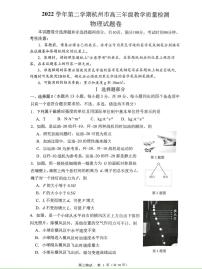 2023届浙江省杭州市高三下学期4月教学质量检测(二模) 物理（PDF版）