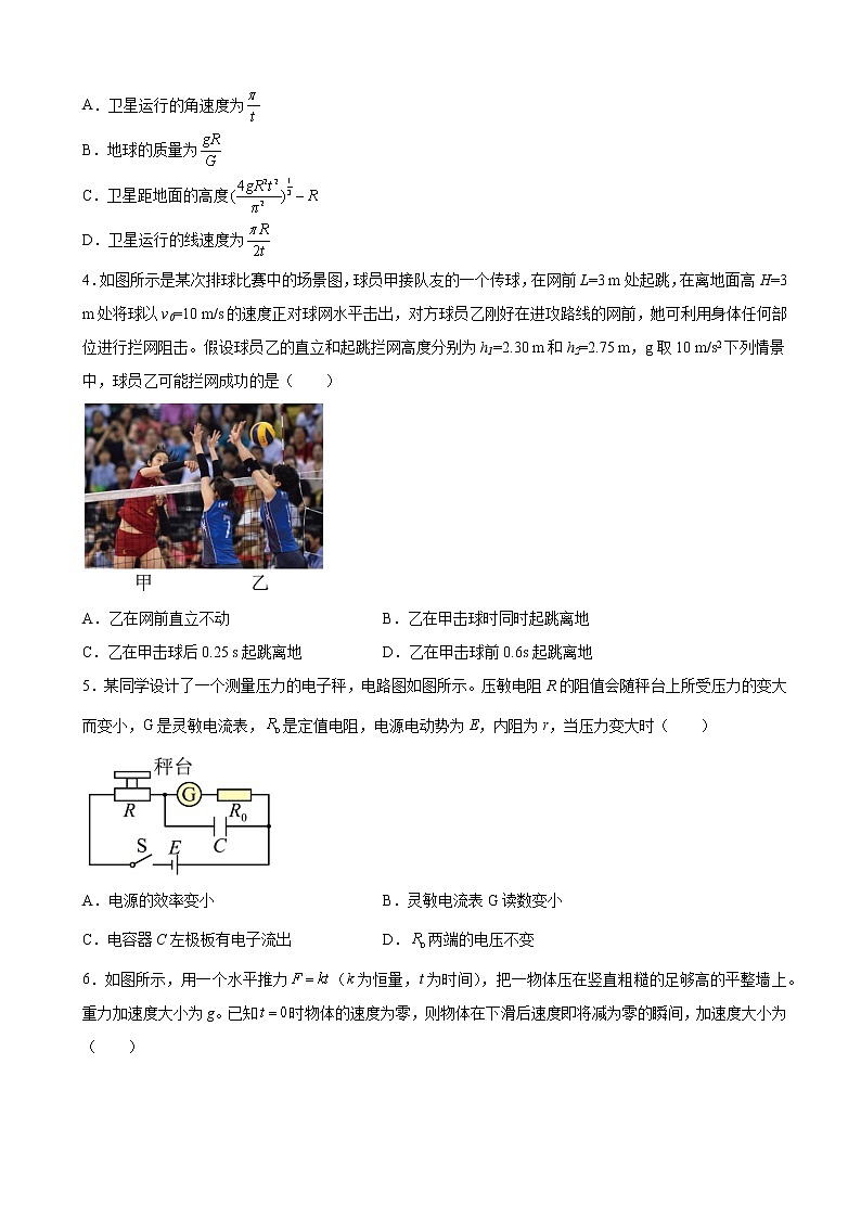 2023届重庆市高三上学期一诊模拟物理试题（一）（解析版）02