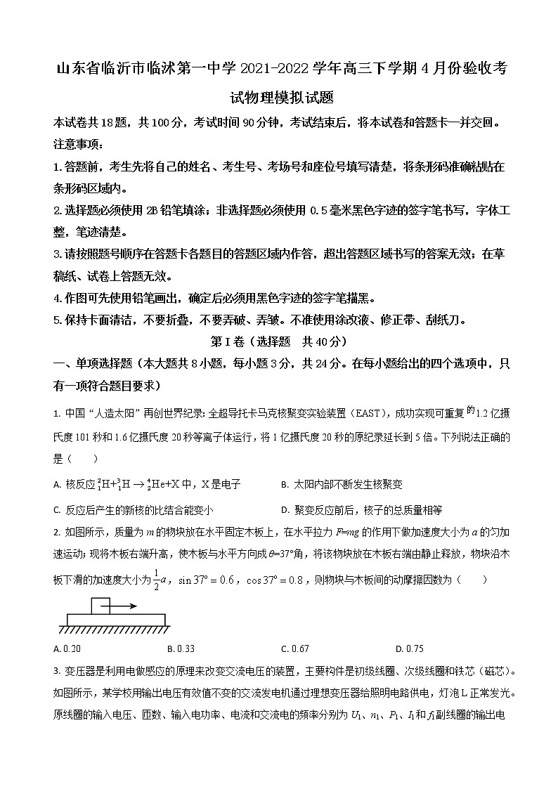 2021-2022学年山东省临沂市临沭第一中学高三下学期4月份验收考试物理试题（原卷+解析版）01