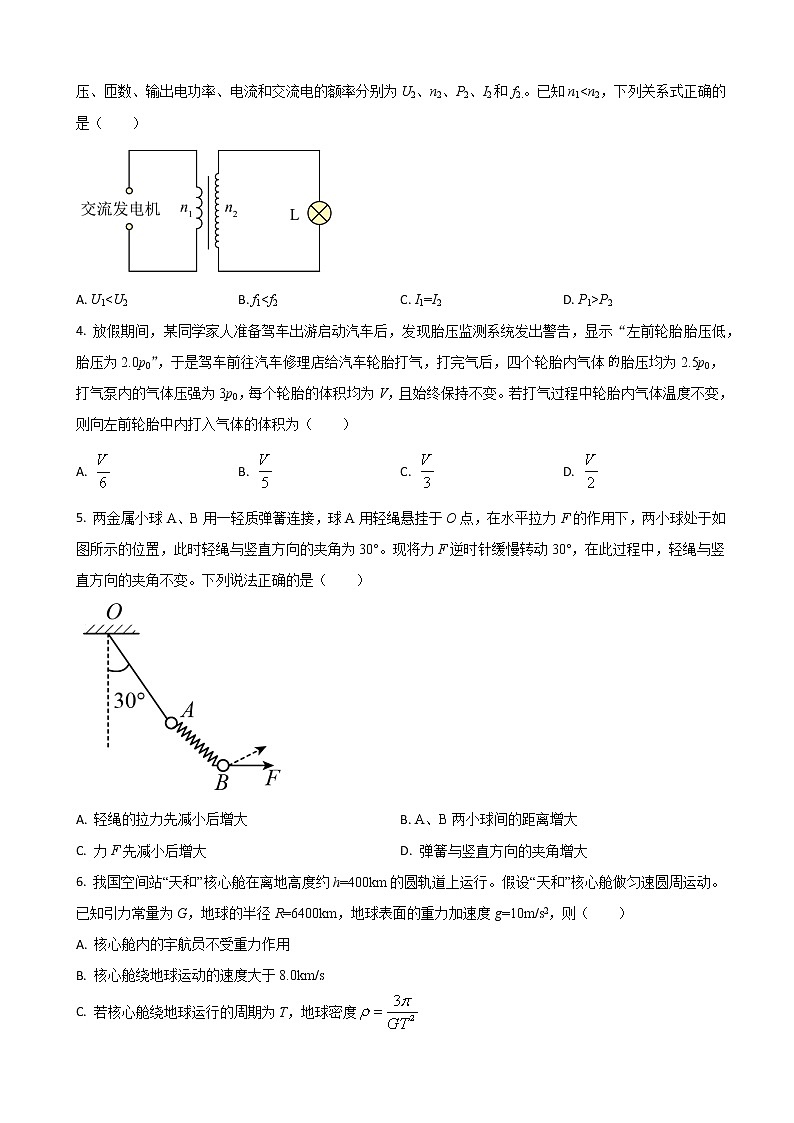 2021-2022学年山东省临沂市临沭第一中学高三下学期4月份验收考试物理试题（原卷+解析版）02