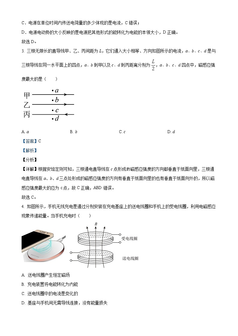 2021-2022学年上海市洋泾中学高二下学期3月第一次月考物理试题 （解析版）第2页