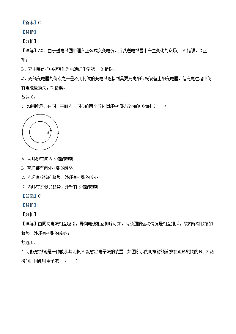 2021-2022学年上海市洋泾中学高二下学期3月第一次月考物理试题 （解析版）第3页