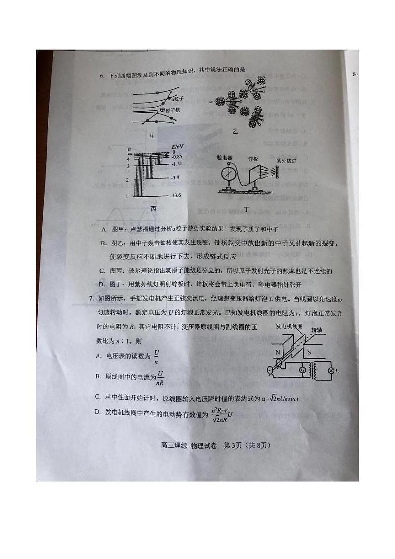2019届天津市河东区高三下学期一模考试物理试题 PDF版第3页