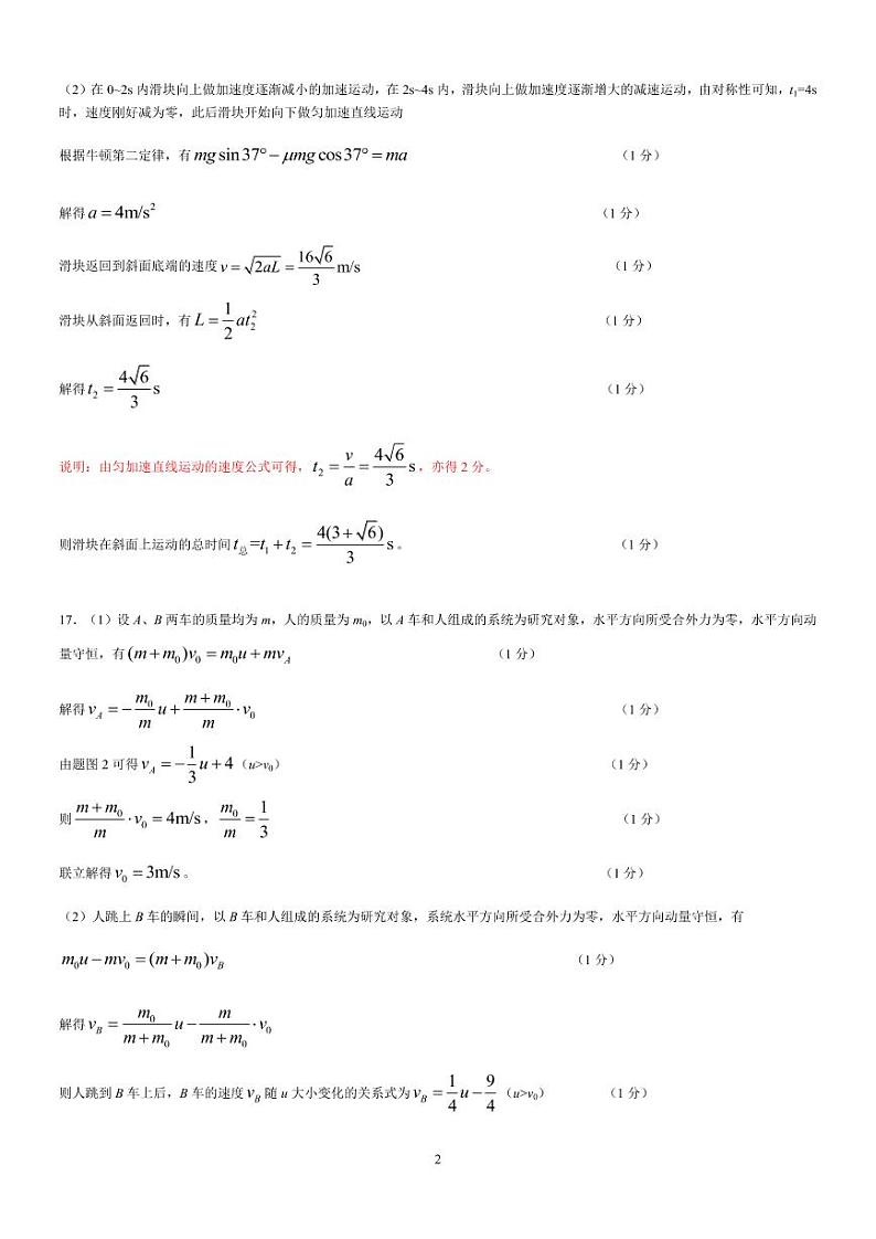 物理高三齐鲁名校联盟评分细则第2页
