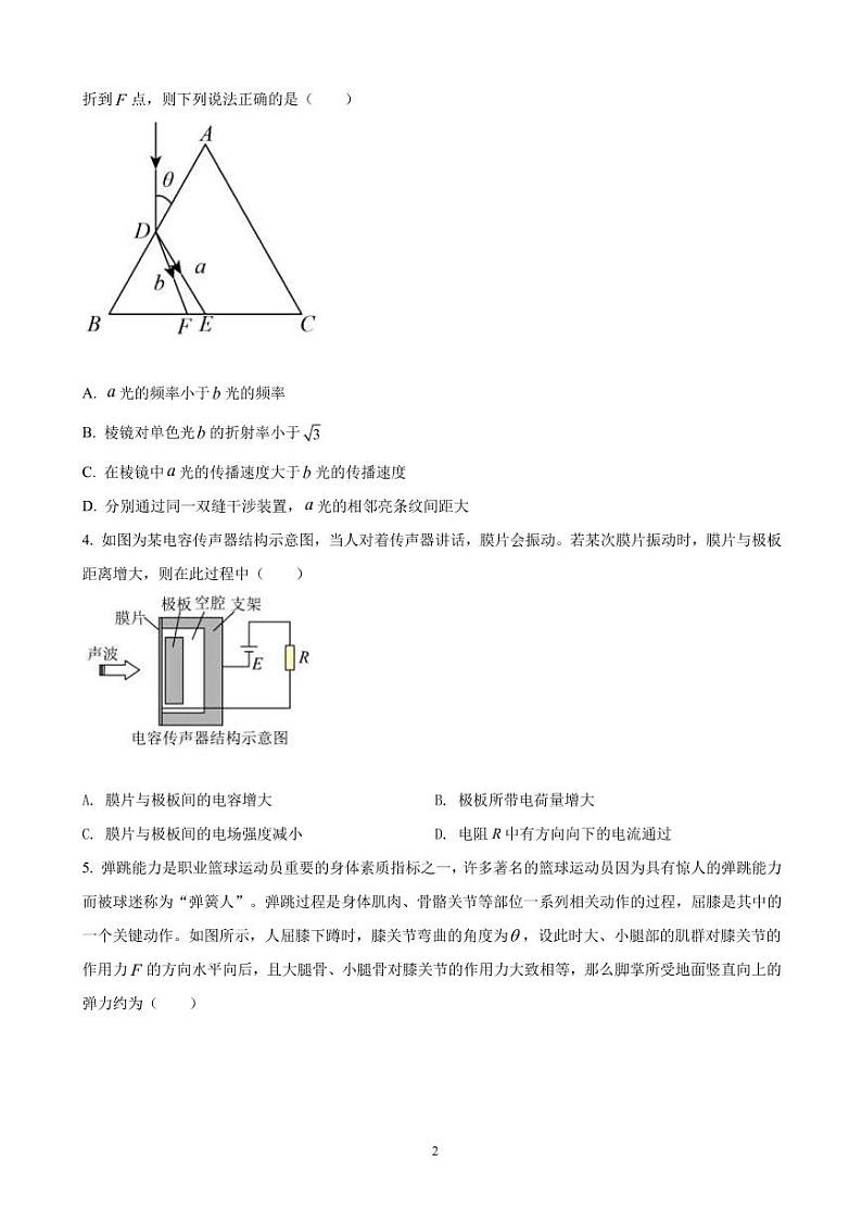 2022届天津市南开区高三一模物理试题 PDF版第2页