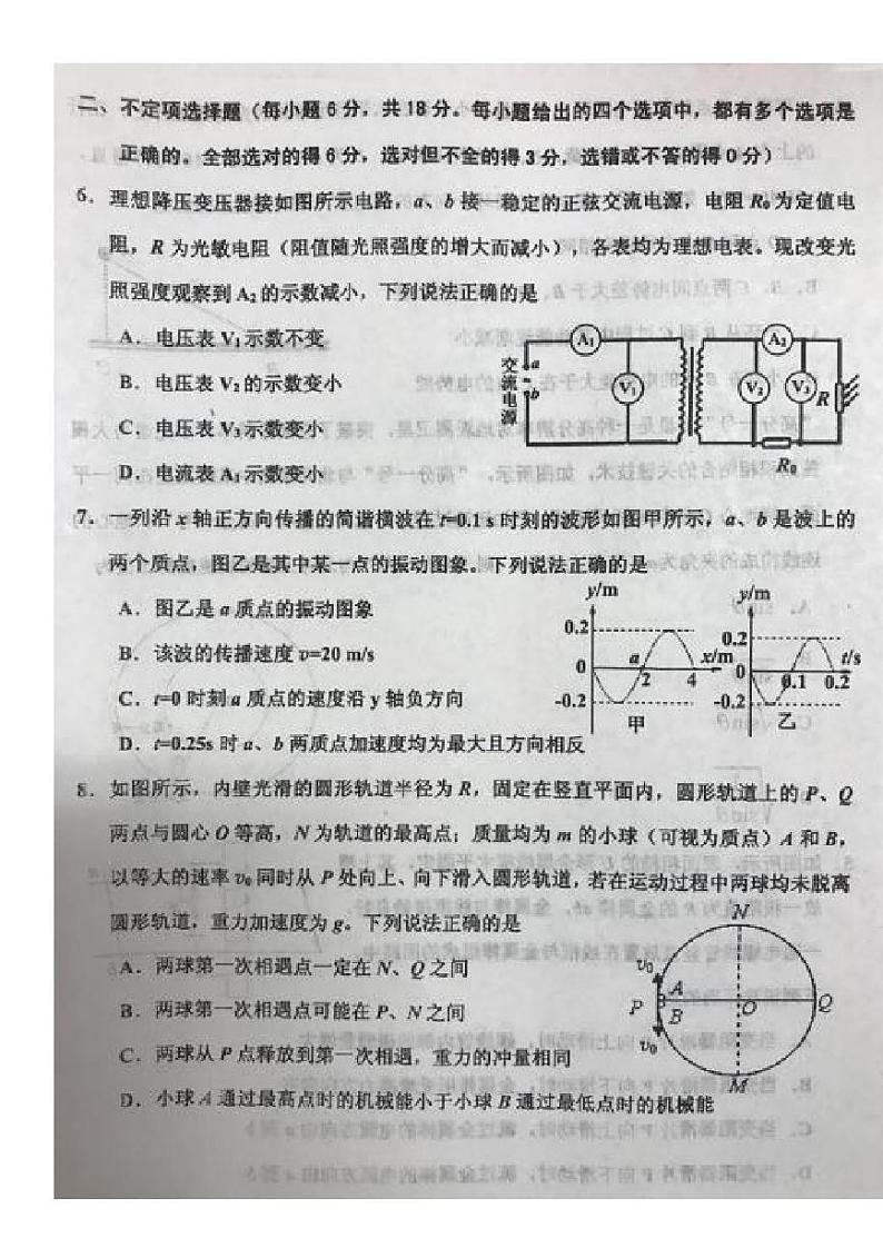 2018届天津市部分区高三一模物理试题（PDF版）03