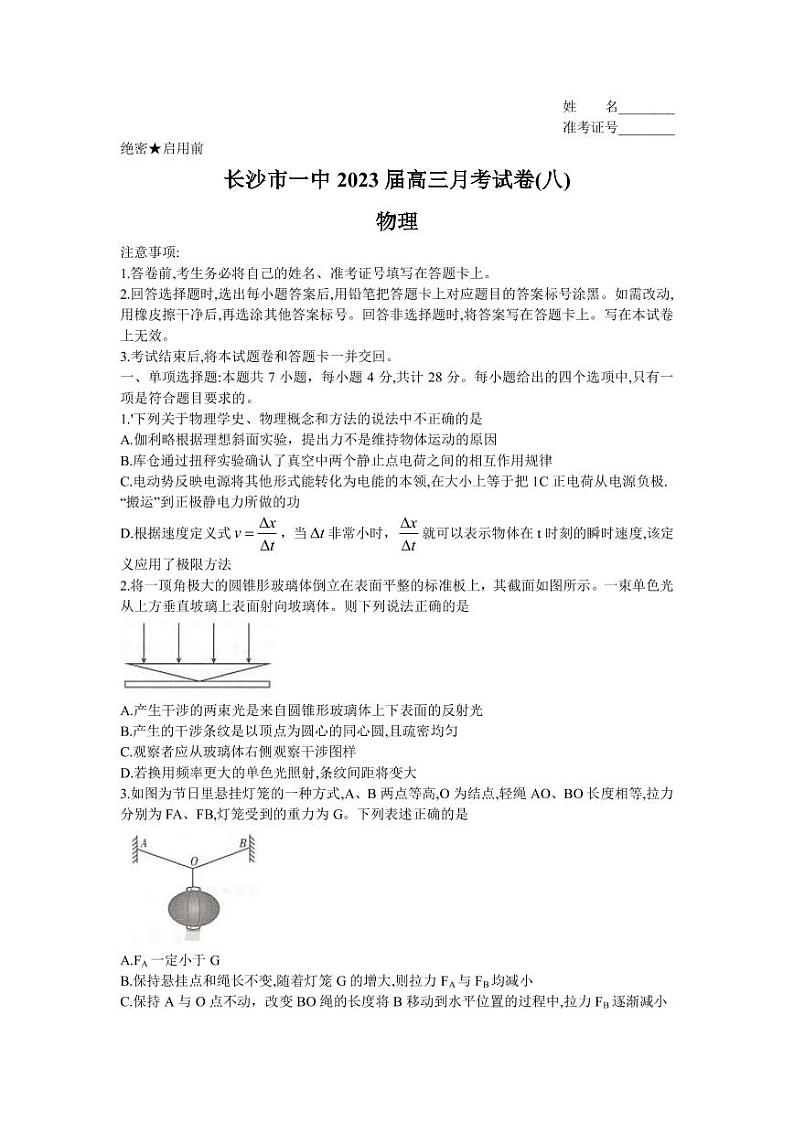 2022-2023学年湖南省长沙市第一中学高三下学期月考（八）物理试卷（PDF版）01