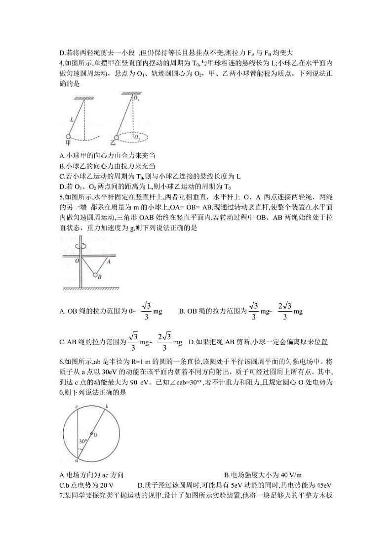 2022-2023学年湖南省长沙市第一中学高三下学期月考（八）物理试卷（PDF版）02