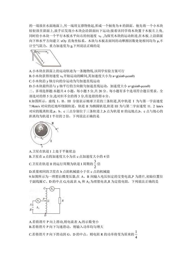 2022-2023学年湖南省长沙市第一中学高三下学期月考（八）物理试卷（PDF版）03