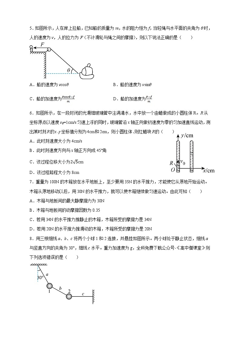 2022-2023学年山东省滕州市第一中学高一上学期期末考试物理含答案02