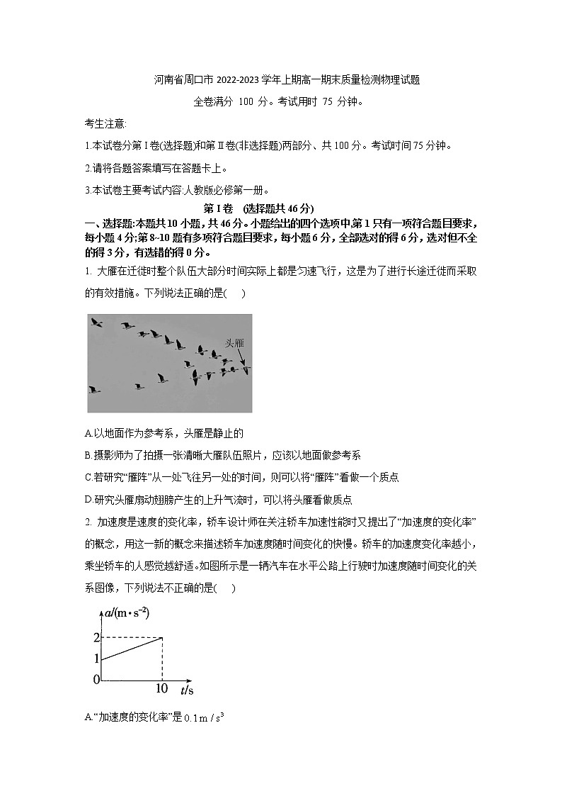 河南省周口市2022-2023学年上期高一期末质量检测物理试题含答案01