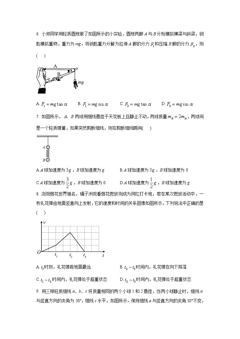 河南省周口市2022-2023学年上期高一期末质量检测物理试题含答案03