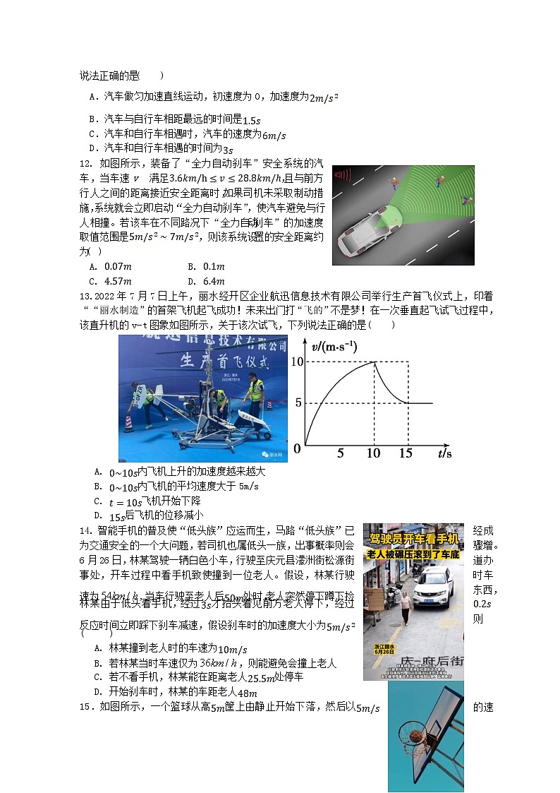 2022-2023学年浙江省丽水市绿谷联盟高一上学期10月建模考试（月考）物理试题含答案第3页