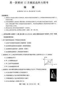 2022-2023学年广西柳州市等4地柳州铁一中学等学校高一上学期12月模拟选科大联考（月考）试题物理PDF版含答案