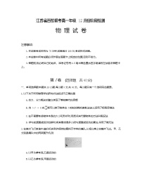 2022-2023学年江苏省百校联考高一上学期12月份阶段检测（月考）物理含答案