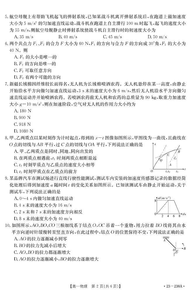 2022-2023学年河南省新乡市高一上学期选科调研（月考）物理试题PDF版含答案02
