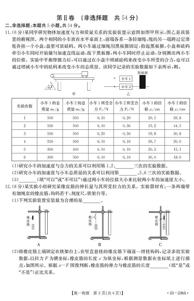 2022-2023学年河南省新乡市高一上学期选科调研（月考）物理试题PDF版含答案03