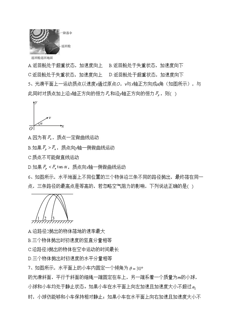 安徽省马鞍山市多所中学2022-2023学年高一下学期3月月考物理试卷（含答案）第2页