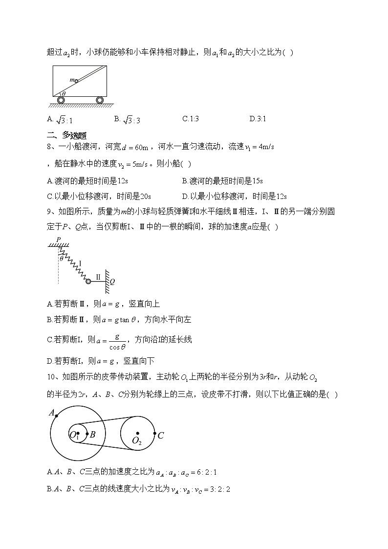 安徽省马鞍山市多所中学2022-2023学年高一下学期3月月考物理试卷（含答案）第3页