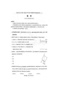 石家庄市2023届高中毕业年级教学质量检测（二）（高三一模）物理试题