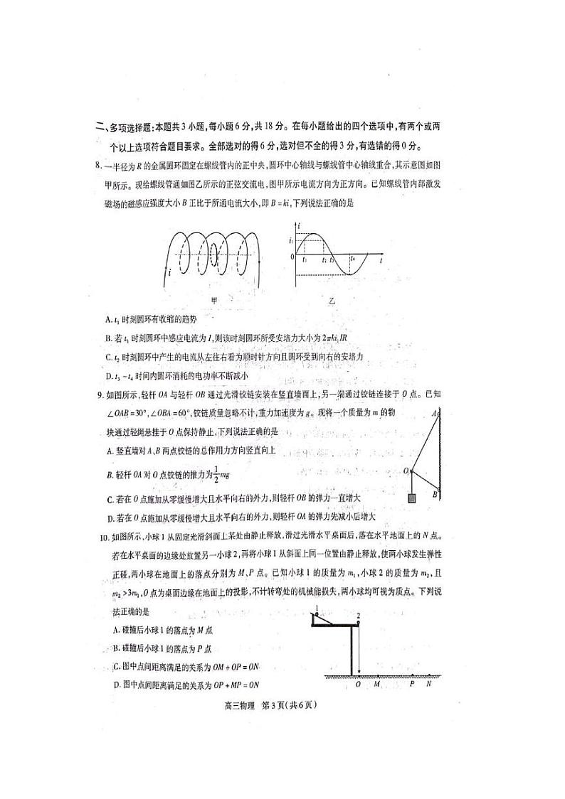 物理试题第3页