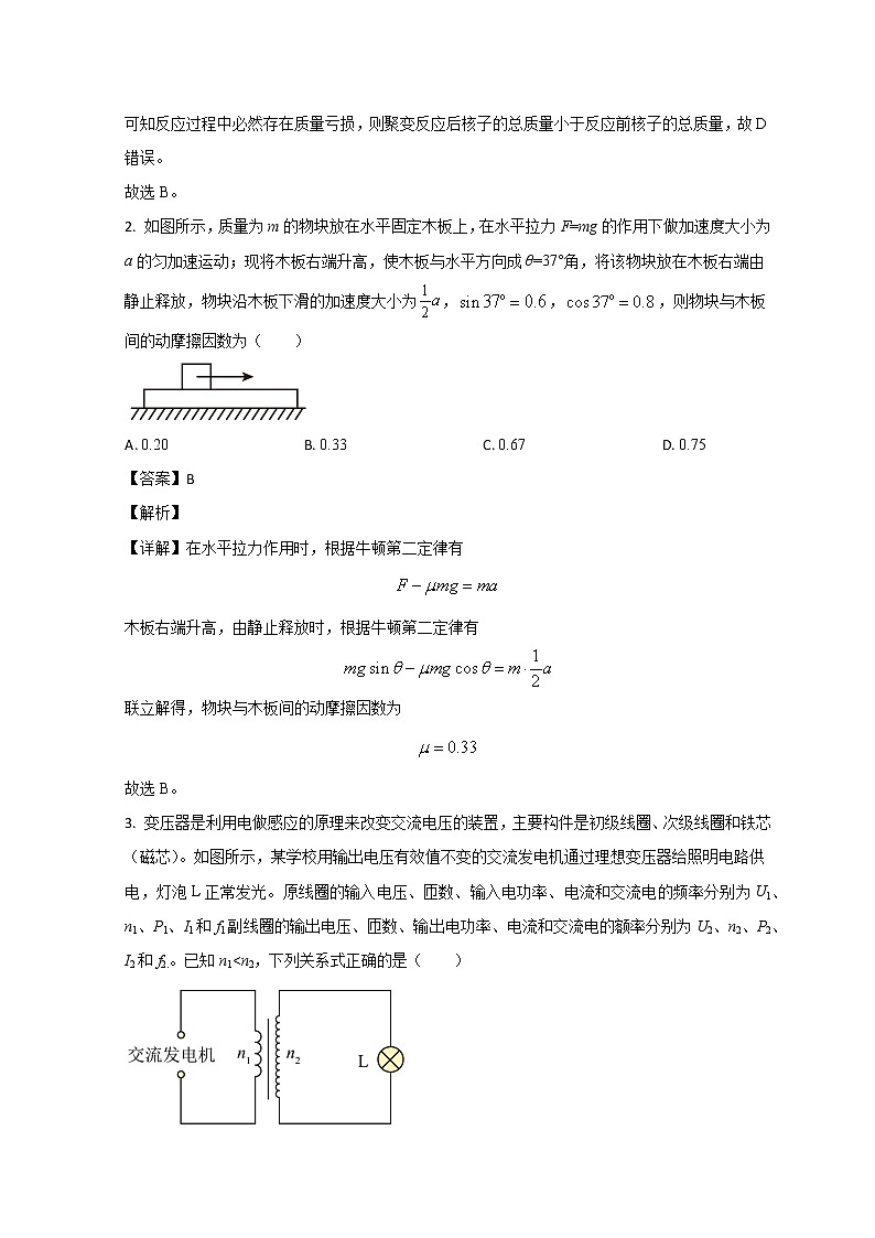 山东省临沂市临沭第一中学2021-2022学年高三下学期4月份验收考试物理试题含解析第2页