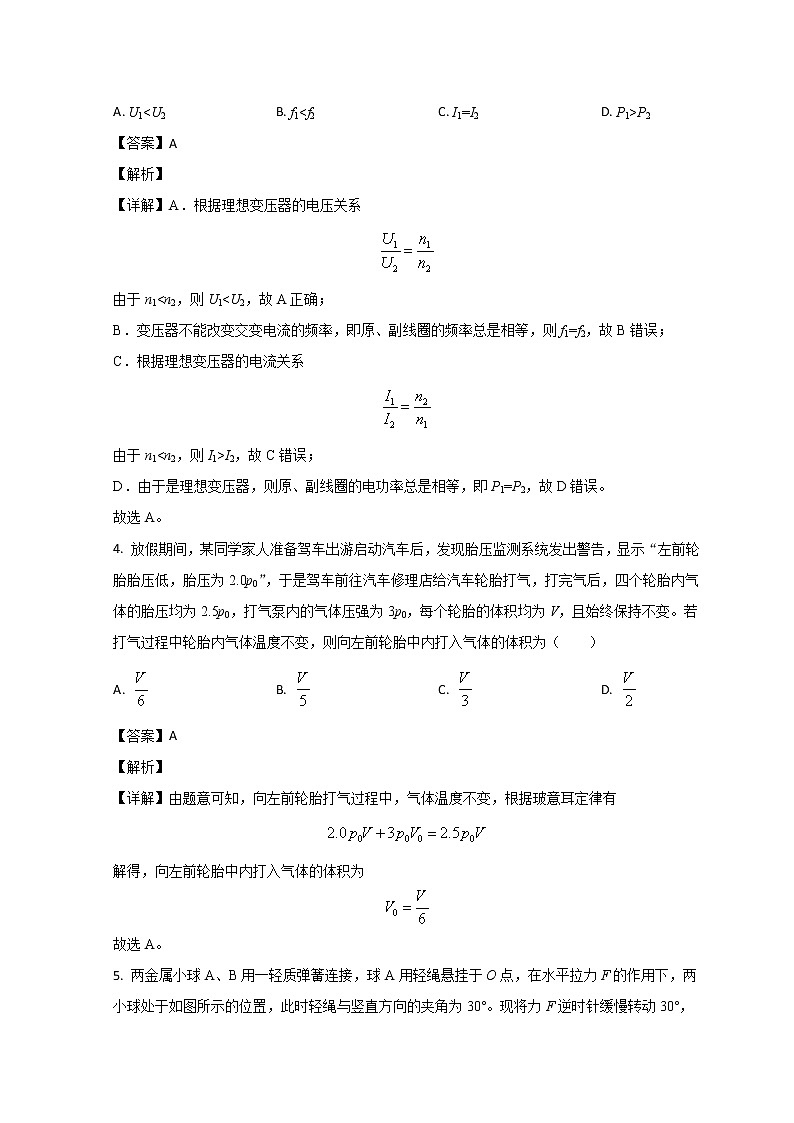 山东省临沂市临沭第一中学2021-2022学年高三下学期4月份验收考试物理试题含解析第3页