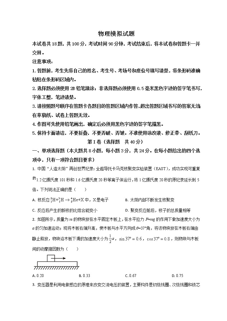 山东省临沂市临沭第一中学2021-2022学年高三下学期4月份验收考试物理试题第1页