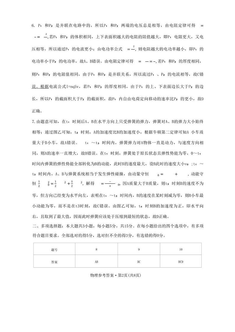 重庆市第八中学2023届高考适应性月考卷（七）物理答案和解析第2页