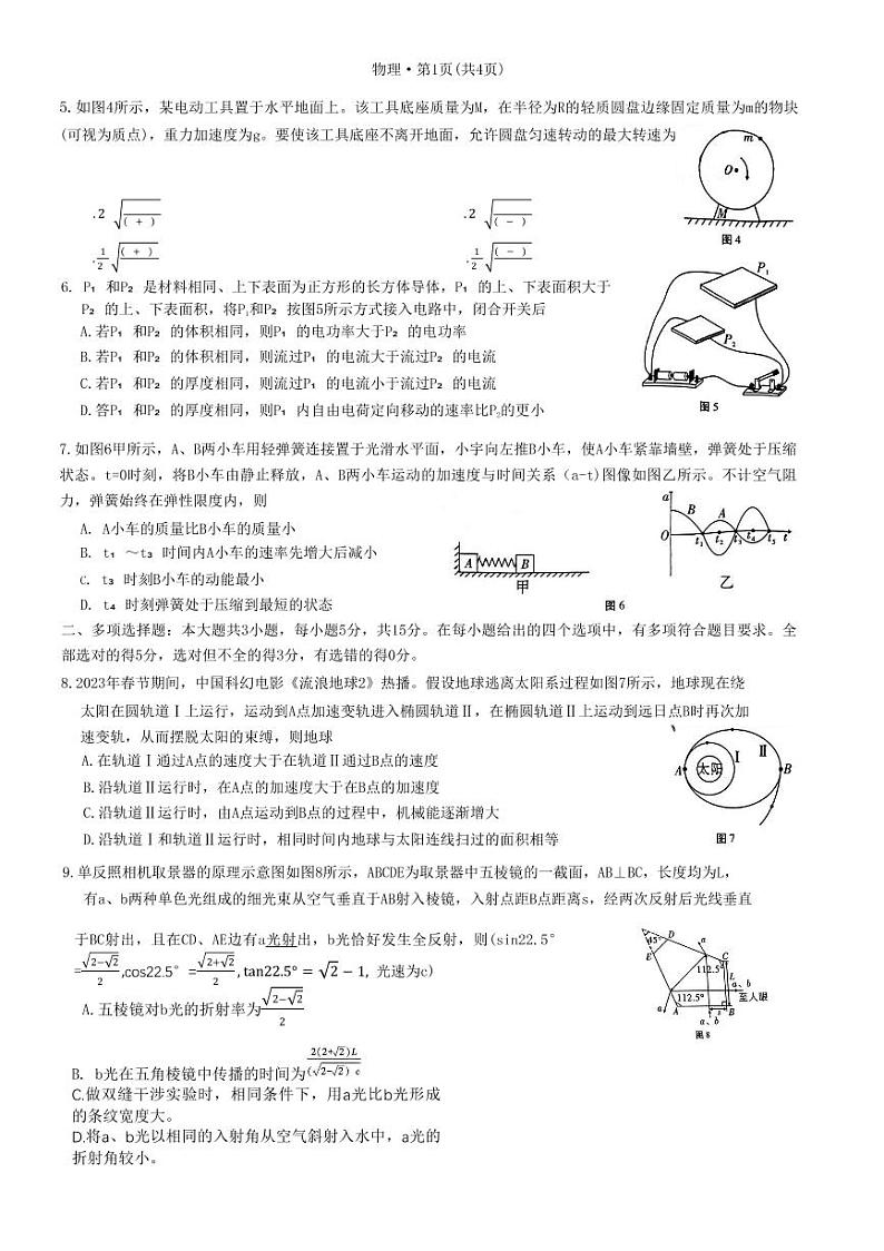 重庆市第八中学2023届高考适应性月考卷（七）物理试题第2页