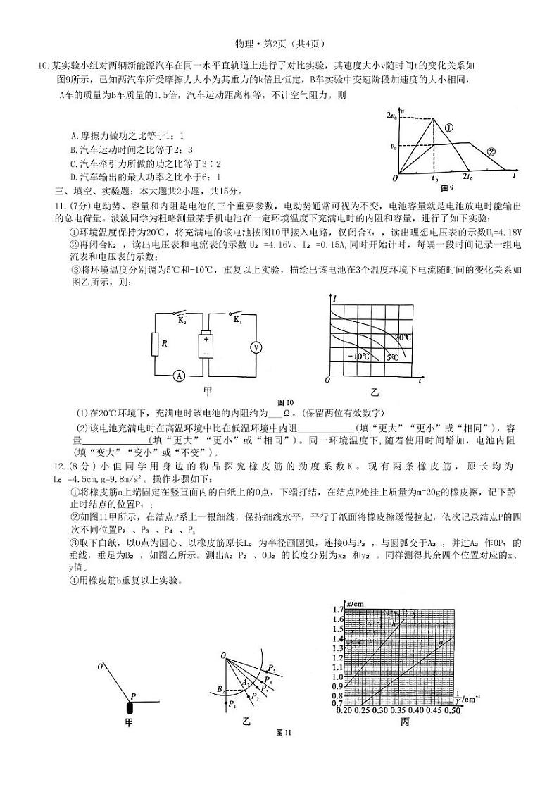 重庆市第八中学2023届高考适应性月考卷（七）物理试题第3页