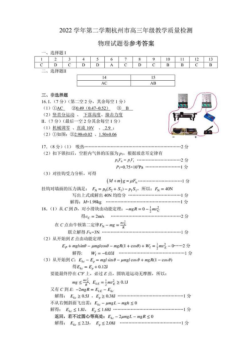 2023杭州高三下学期教学质量检测（二模）物理PDF版含答案01
