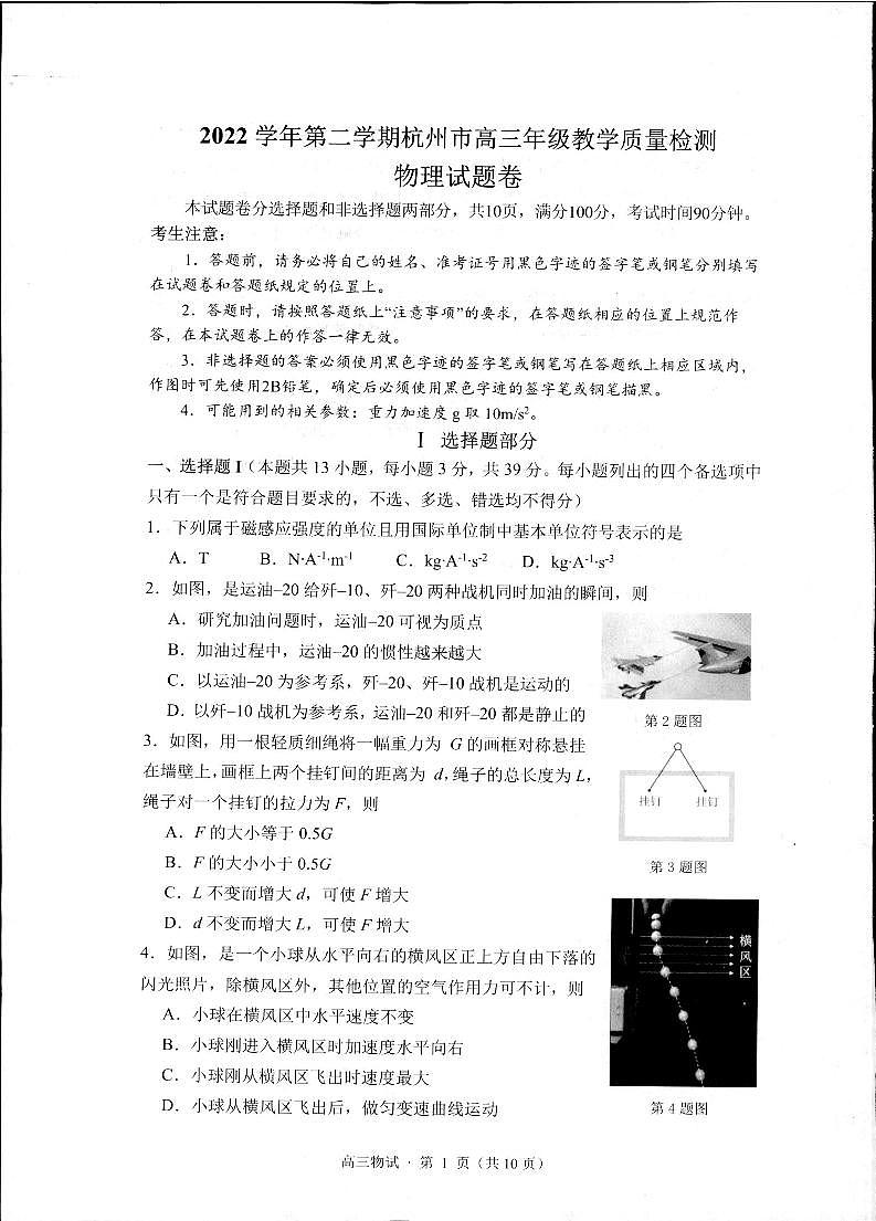 2023杭州高三下学期教学质量检测（二模）物理PDF版含答案01
