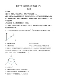 2023长沙雅礼中学高三下学期月考试卷（八）物理含答案