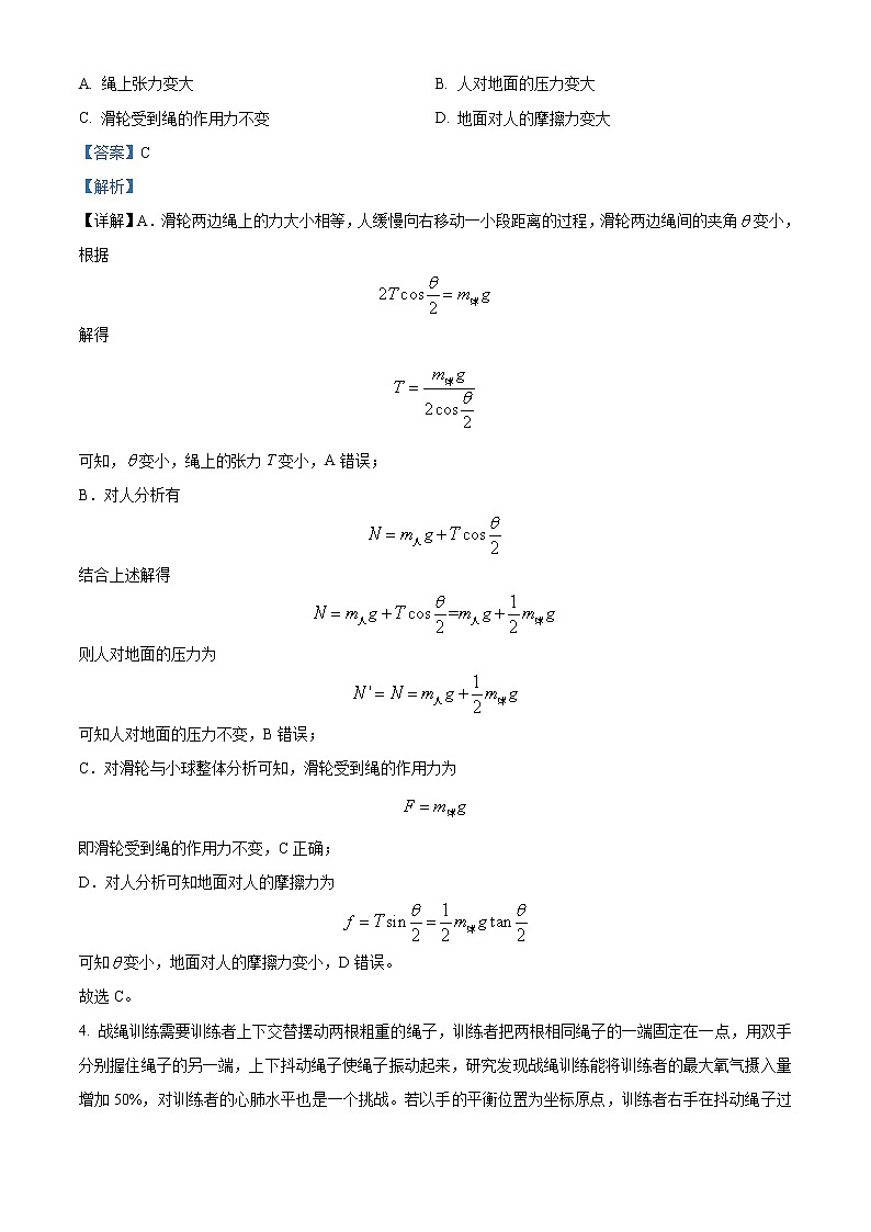 天津市河东区2023届高三一模物理试题含解析第3页